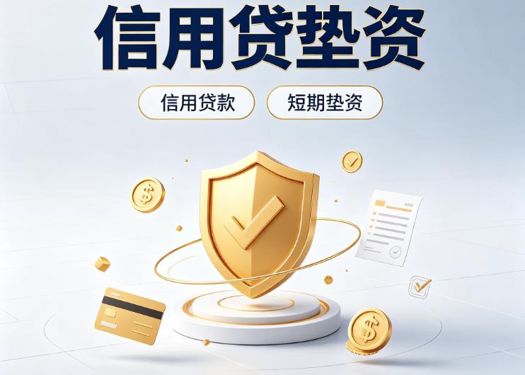 广州白云区1债务重组|广州白云区1垫资公司|广州白云区1公积金贷款